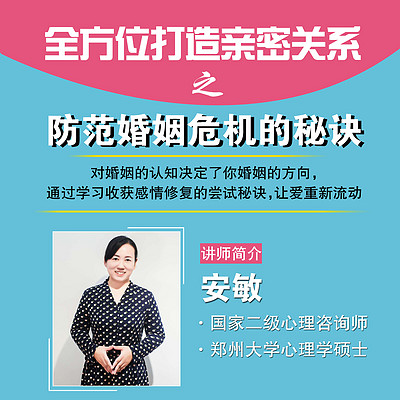 防范婚姻危机的秘诀