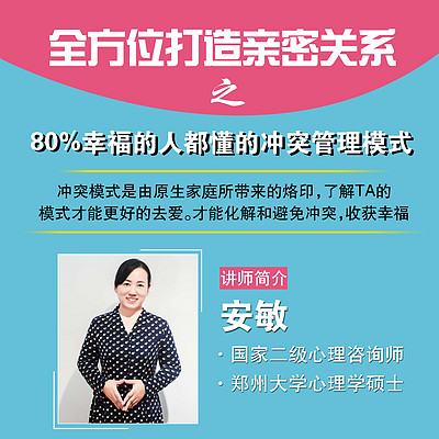 80%幸福的人都懂的冲突管理模式