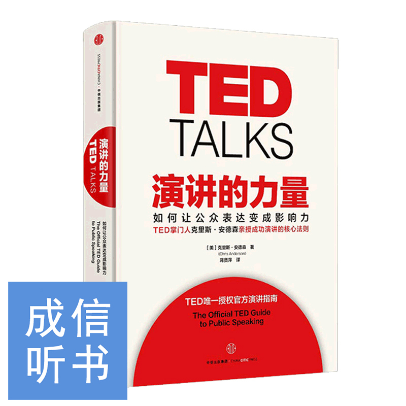 演讲的力量【成信听书】