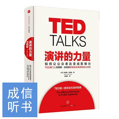 演讲的力量【成信听书】