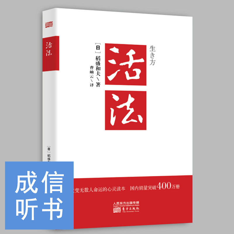 活法【精编版】