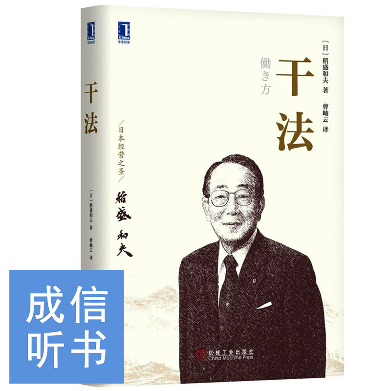 干法【成信听书】