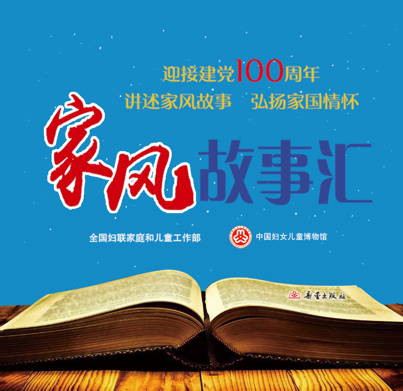 家风故事汇