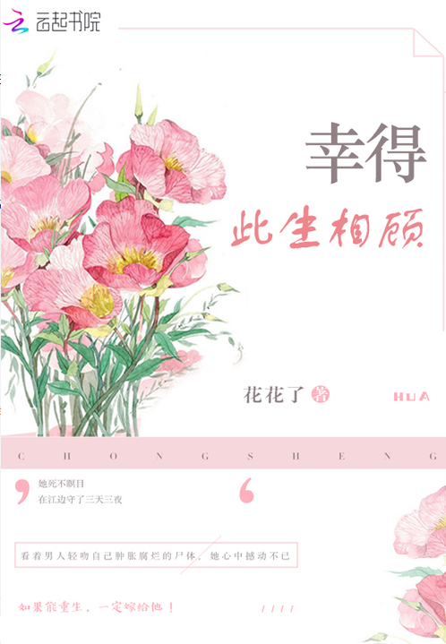 幸得此生相顾