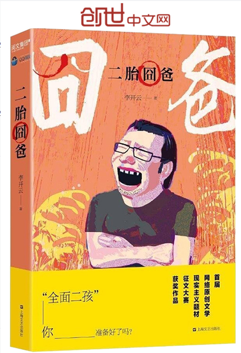二胎囧爸