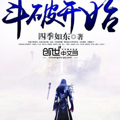 穿越从斗破开始(怀谷版) 穿越从斗破开始(怀谷版)