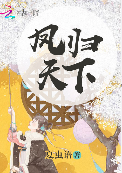 凤归天下