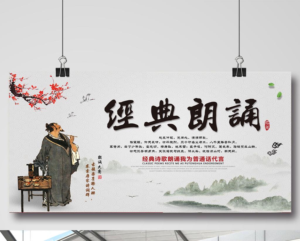 经典诵读