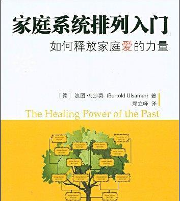 家庭系统排列入门
