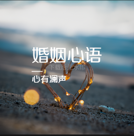 婚姻心语：54个情感问题的深度解析