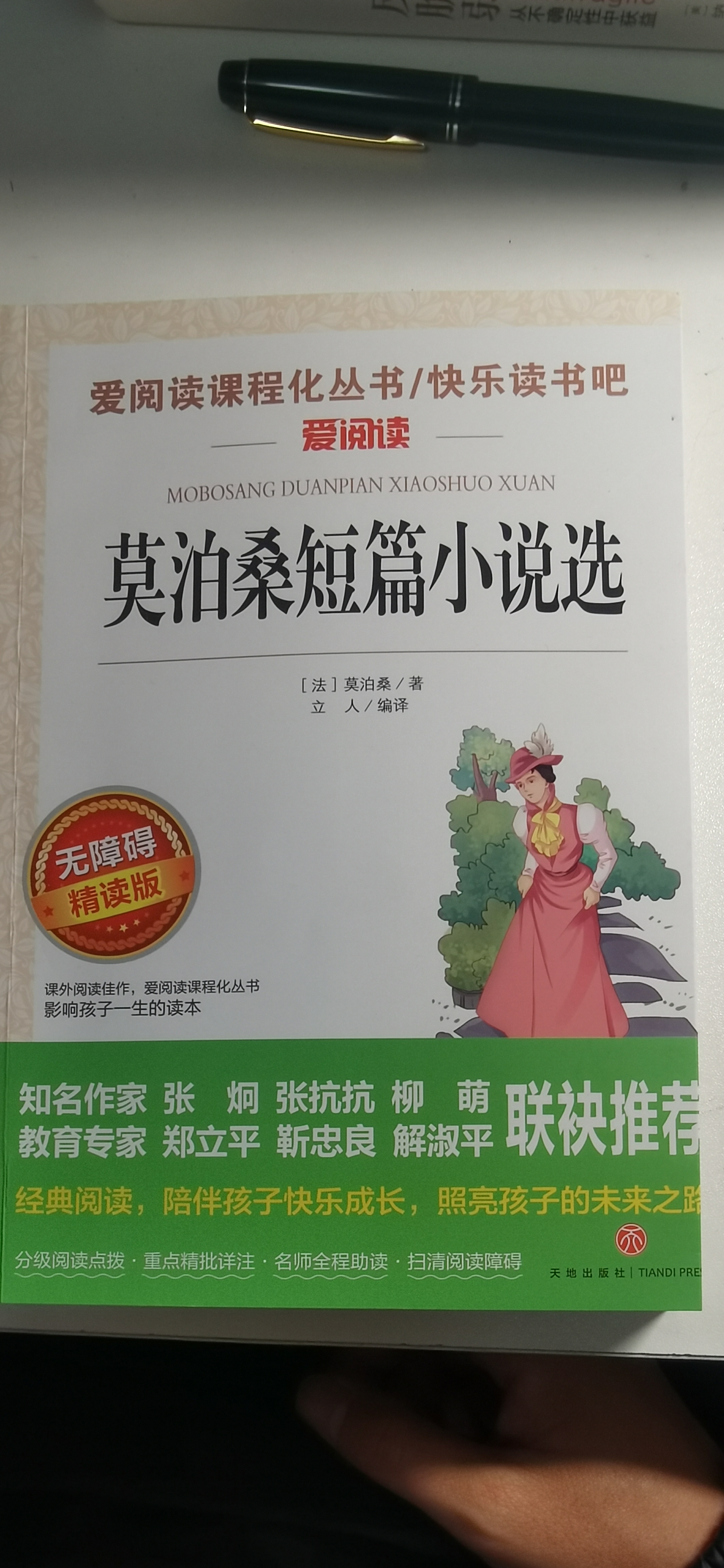 莫泊桑短篇小说选