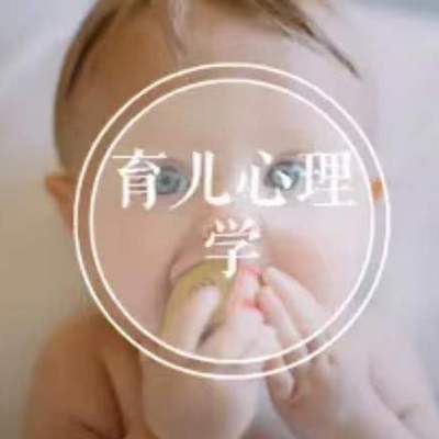 育儿心理学丨培养高情商孩子 育儿心理学丨培养高情商孩子