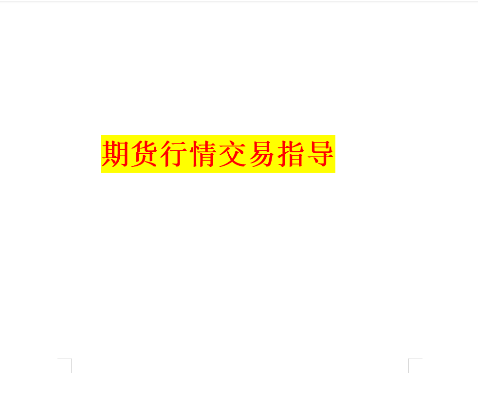 钢语期货交易指导