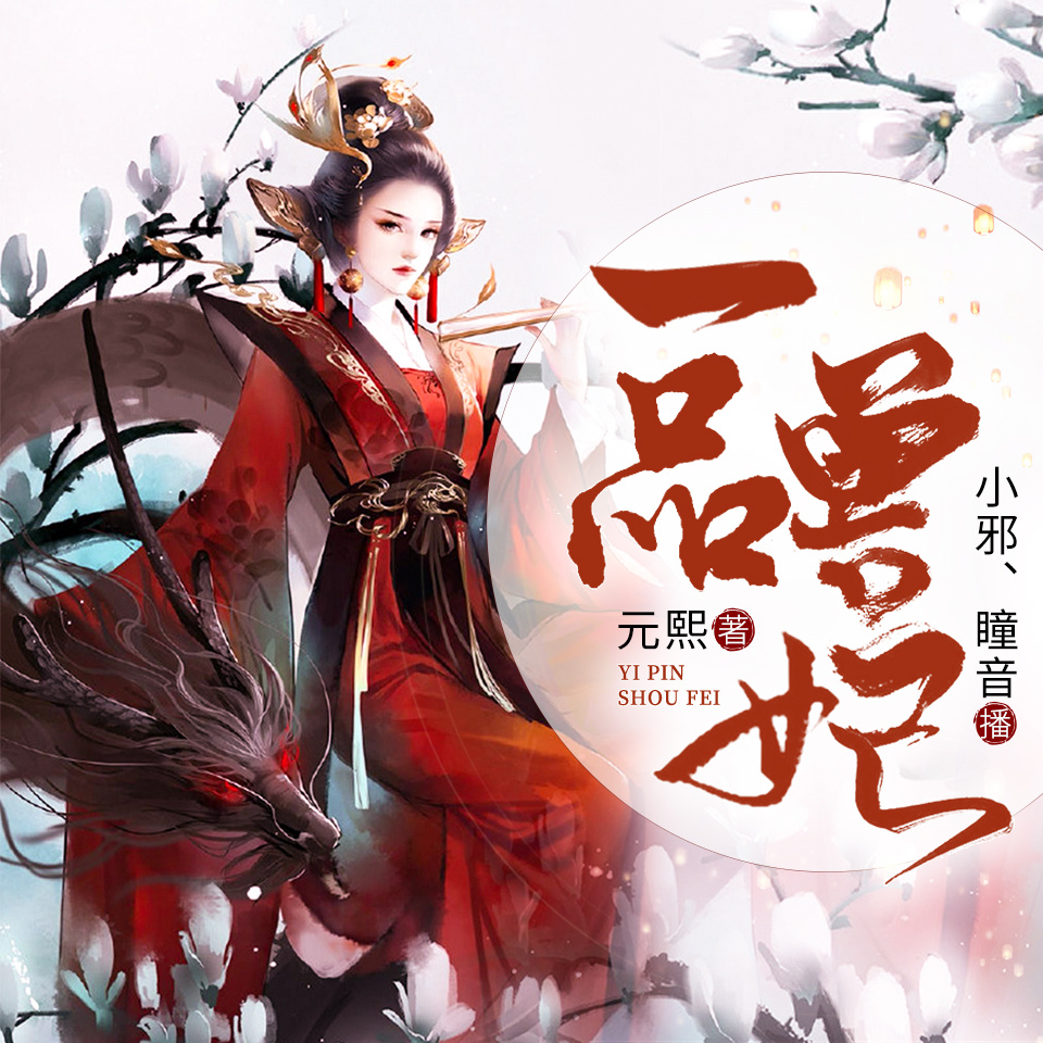 一品兽妃