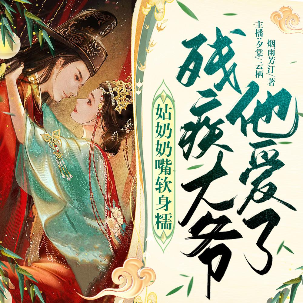姑奶奶嘴软身糯，残疾大爷他爱了