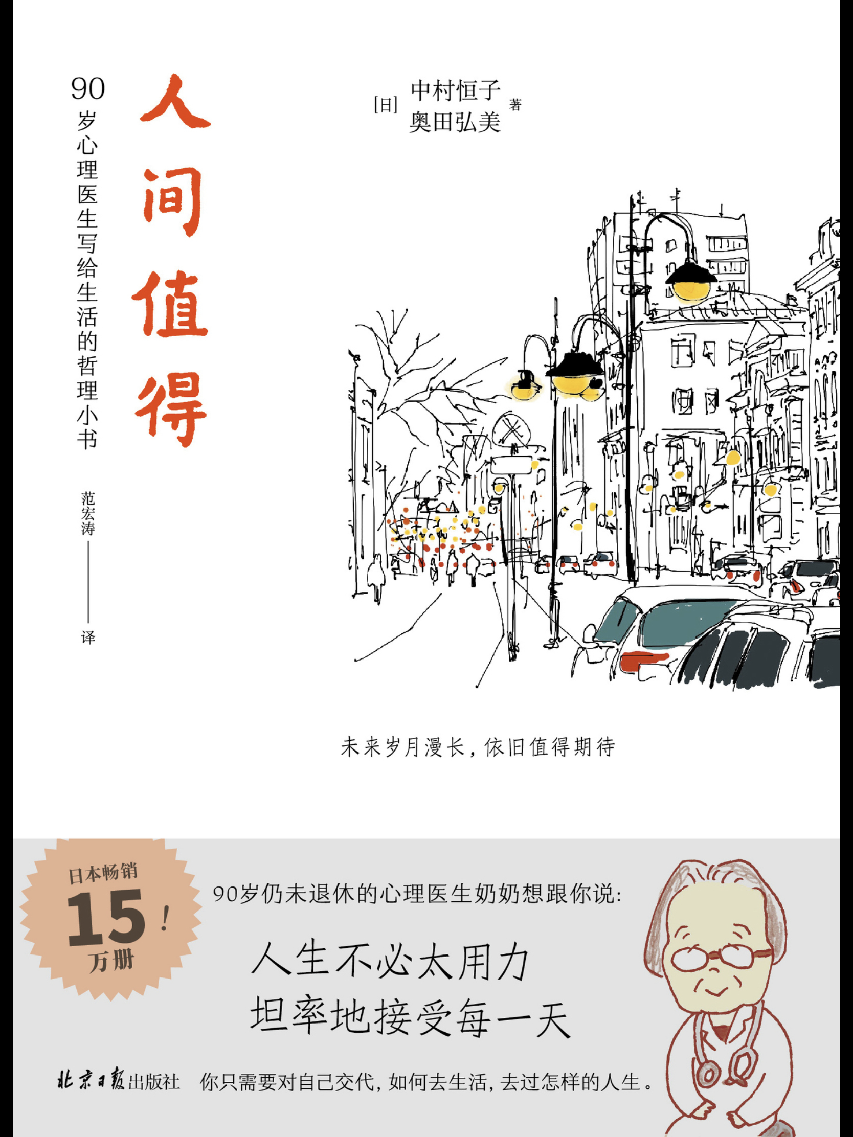 人间值得