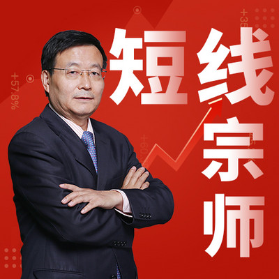 短线宗师