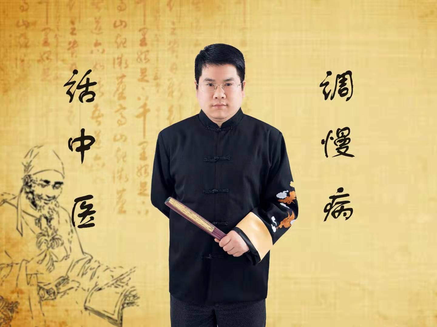 话中医调慢病