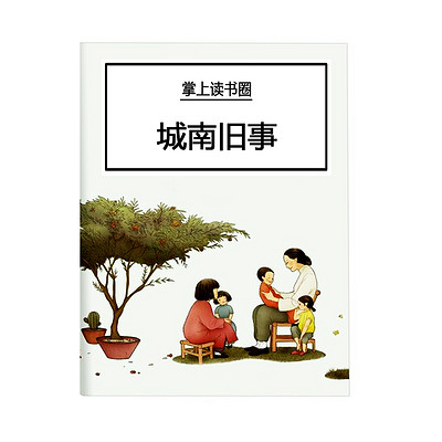 城南旧事 城南旧事