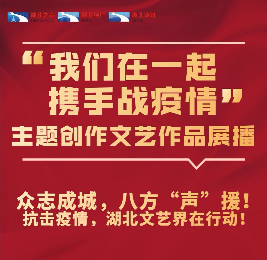 我们在一起 携手战疫情