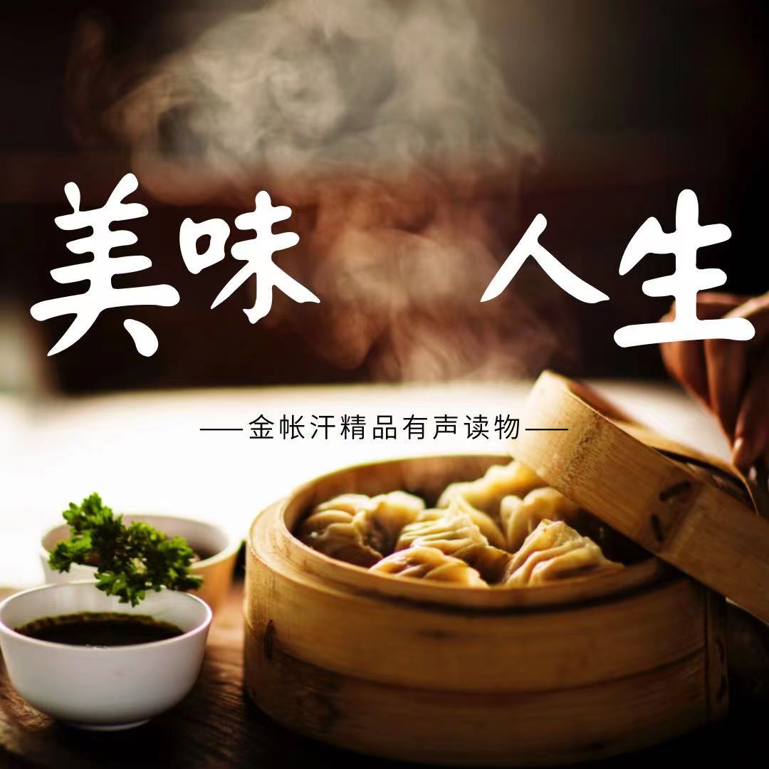 美味人生 | 寻访舌尖上的乡愁