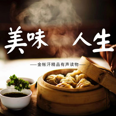 美味人生 | 寻访舌尖上的乡愁 美味人生 | 寻访舌尖上的乡愁
