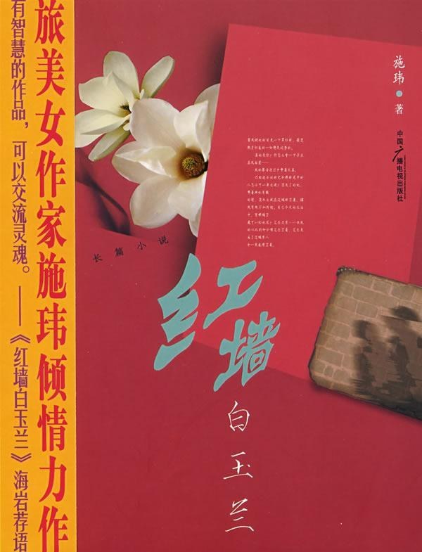 红墙白玉兰 | 正版精品有声书