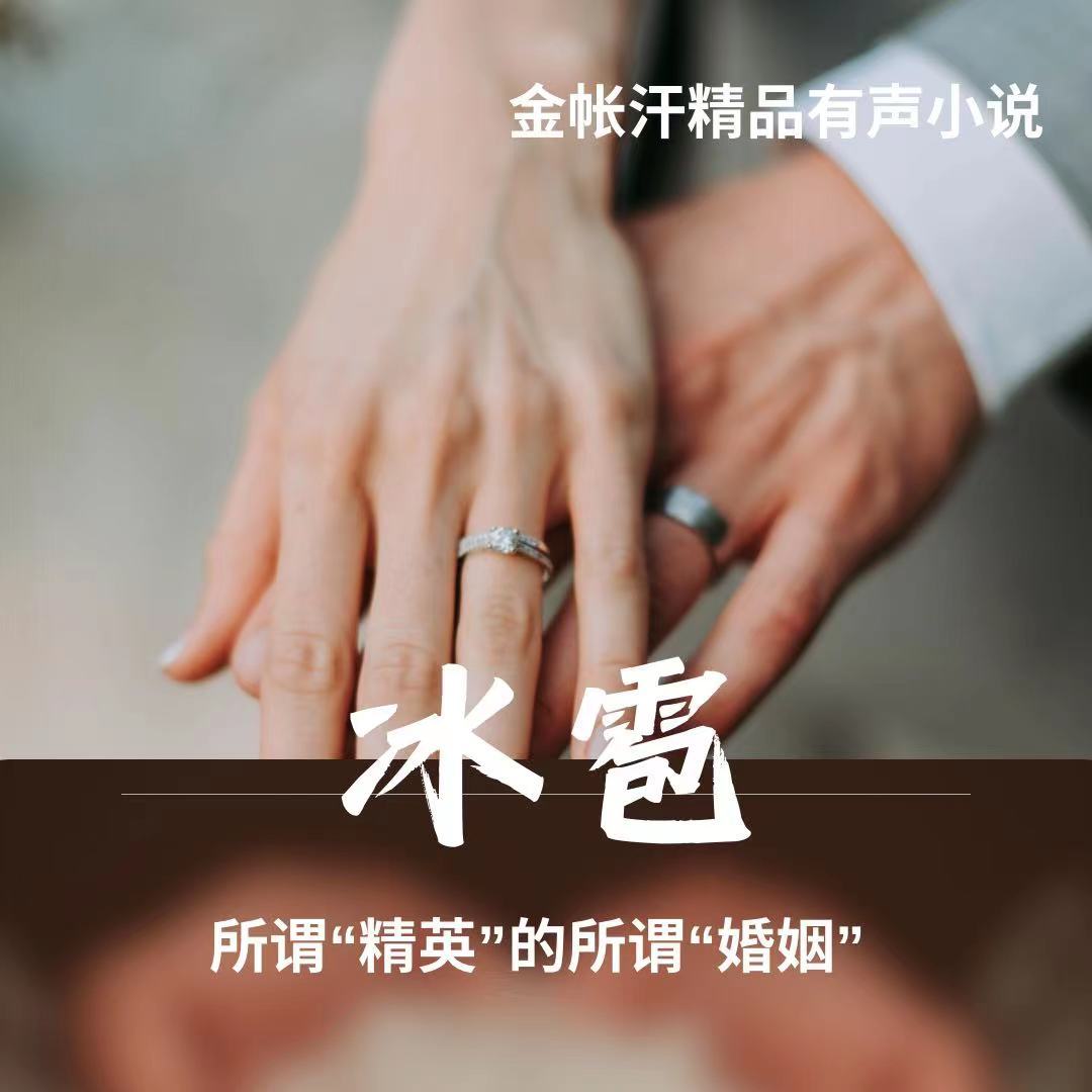 冰雹 | 多播 | 婚姻的围城中没有精英