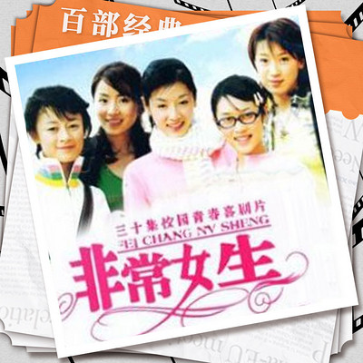 非常女生|林敏 王佳音|影视原声剧 非常女生|林敏 王佳音|影视原声剧