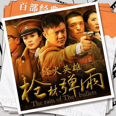 烽火英雄|印小天杨童舒|影视原声剧 烽火英雄|印小天杨童舒|影视原声剧