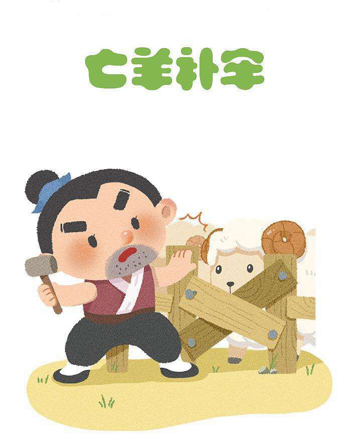 杨姨陪你学成语故事