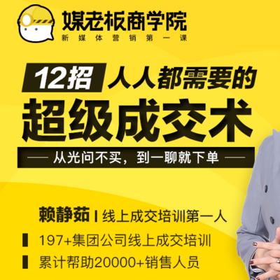 12招超级成交术：线上销售神器