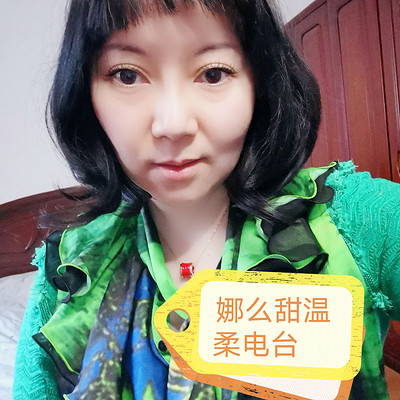 娜么甜治愈系温暖电台