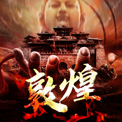敦煌:安史之乱后的大唐悬案|吴蔚大案探奇 敦煌:安史之乱后的大唐悬案|吴蔚大案探奇