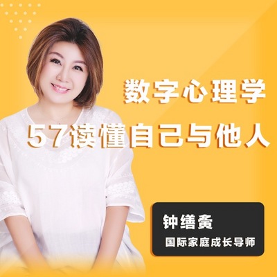 数字心理学,57秒读懂自己与他人 数字心理学,57秒读懂自己与他人