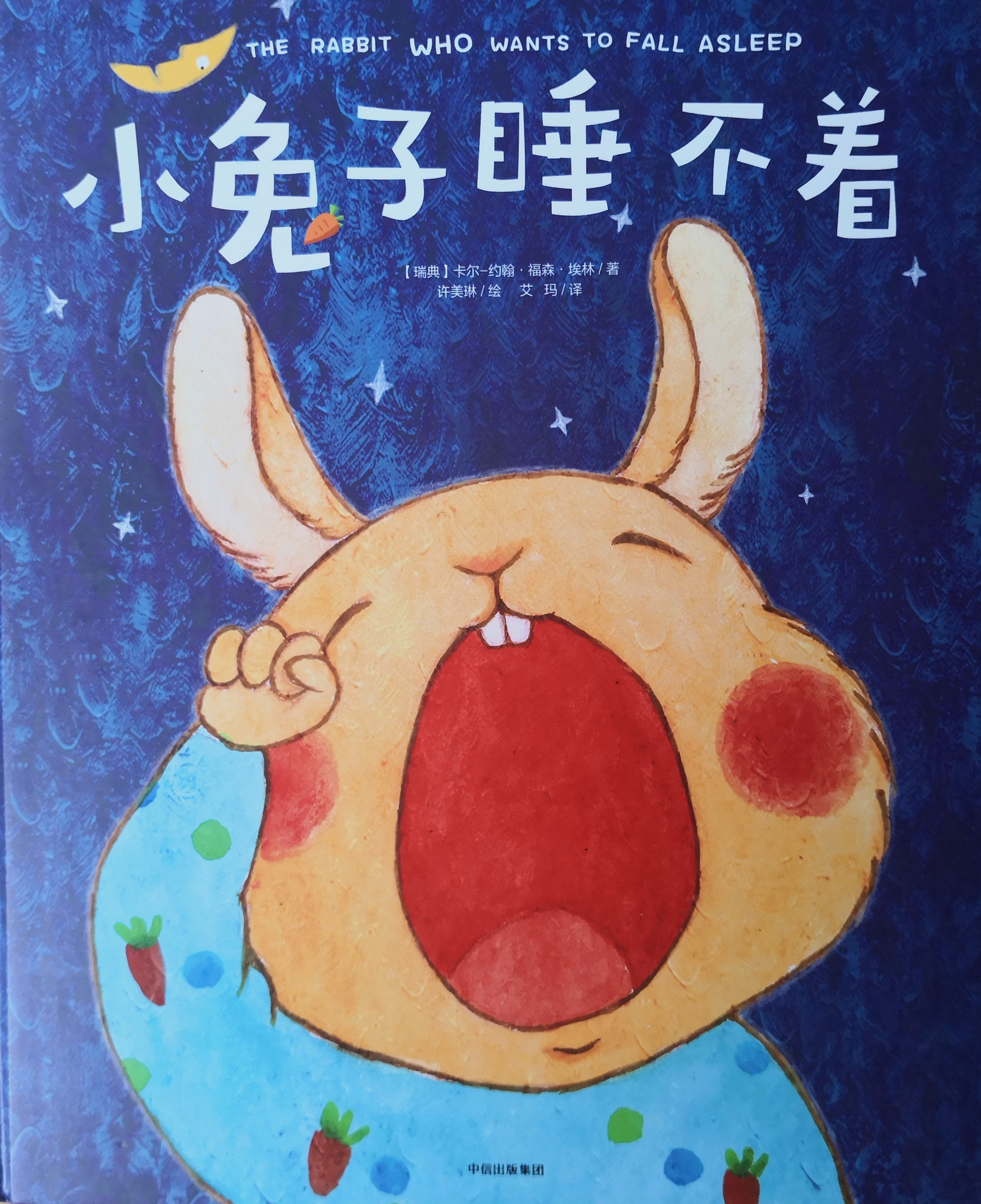 小兔子睡不着