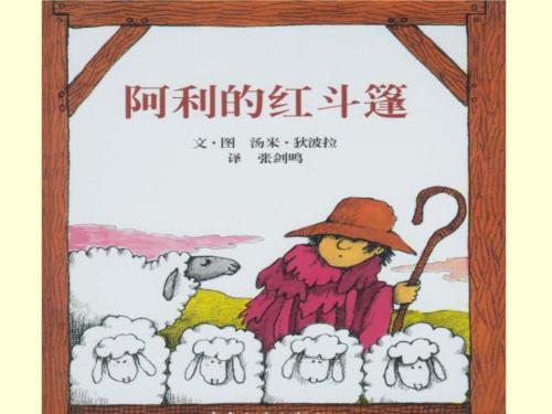 阿利的红斗篷