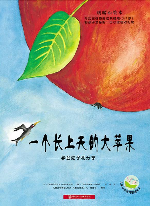 一个长上天的大苹果