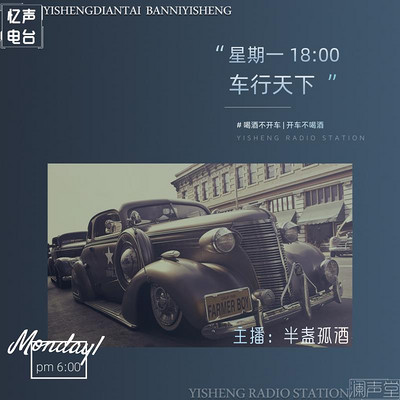车行天下|孤酒 车行天下|孤酒