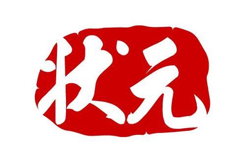 古代考试那些事