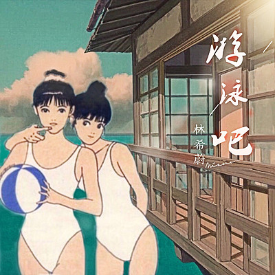 游泳吧 游泳吧