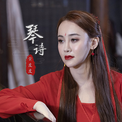 琴诗 琴诗