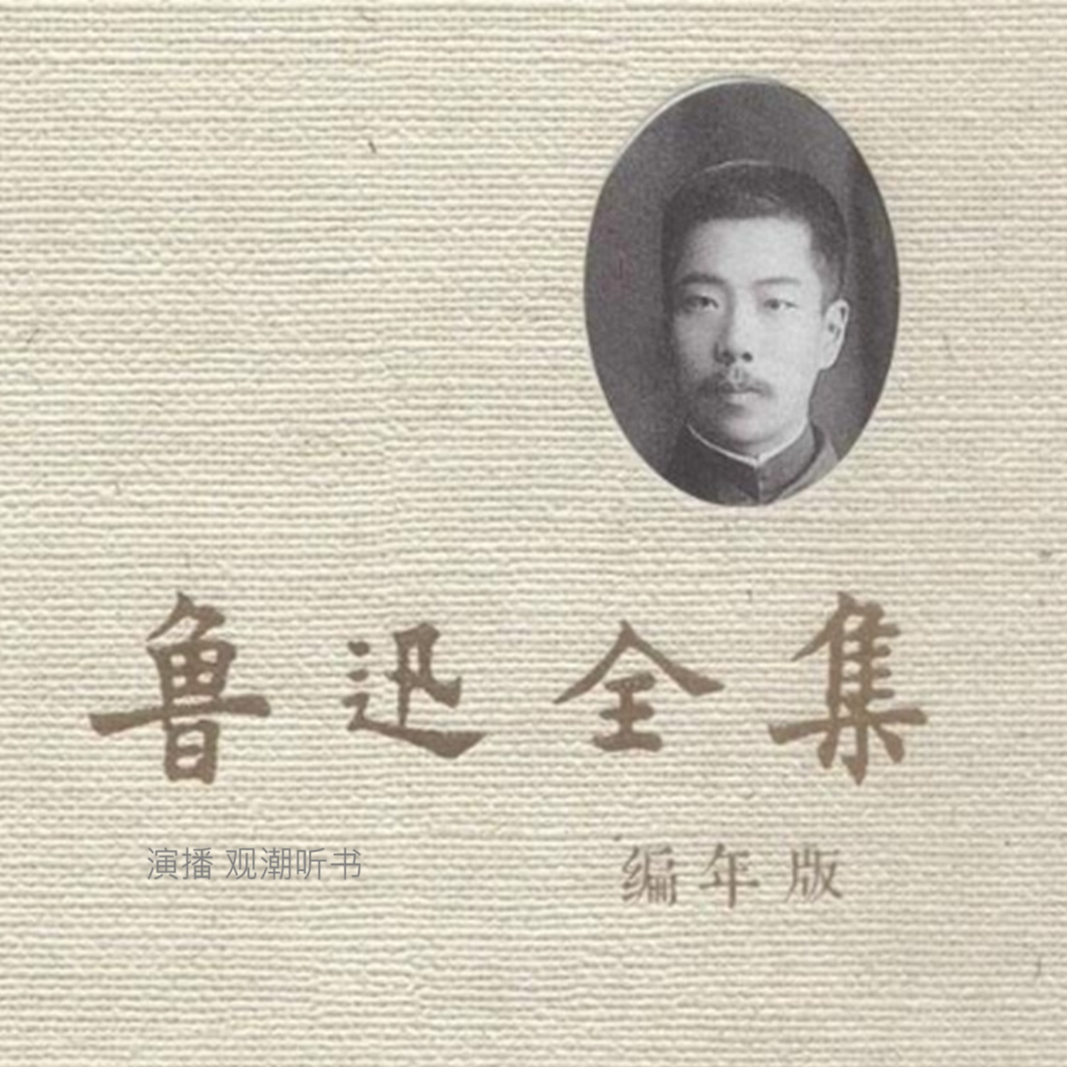鲁迅全集|呐喊|狂人日记|孔乙己|药