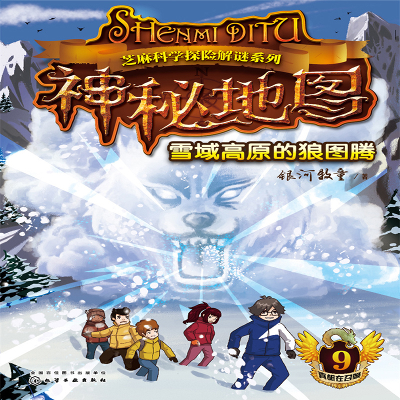 神秘地图（9）：雪域高原的狼图腾