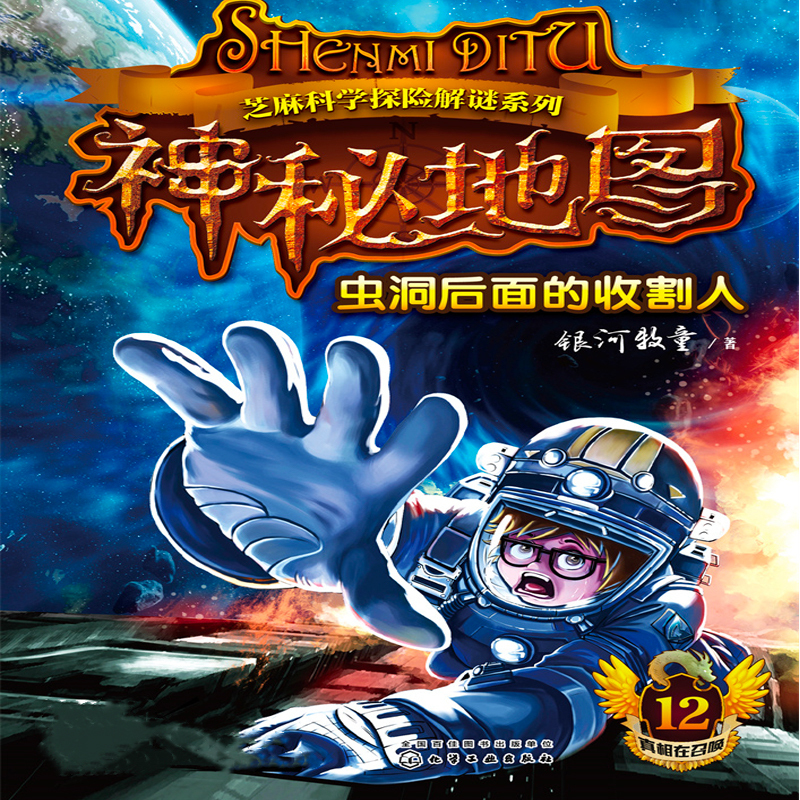 神秘地图（12）：虫洞后面的收割人