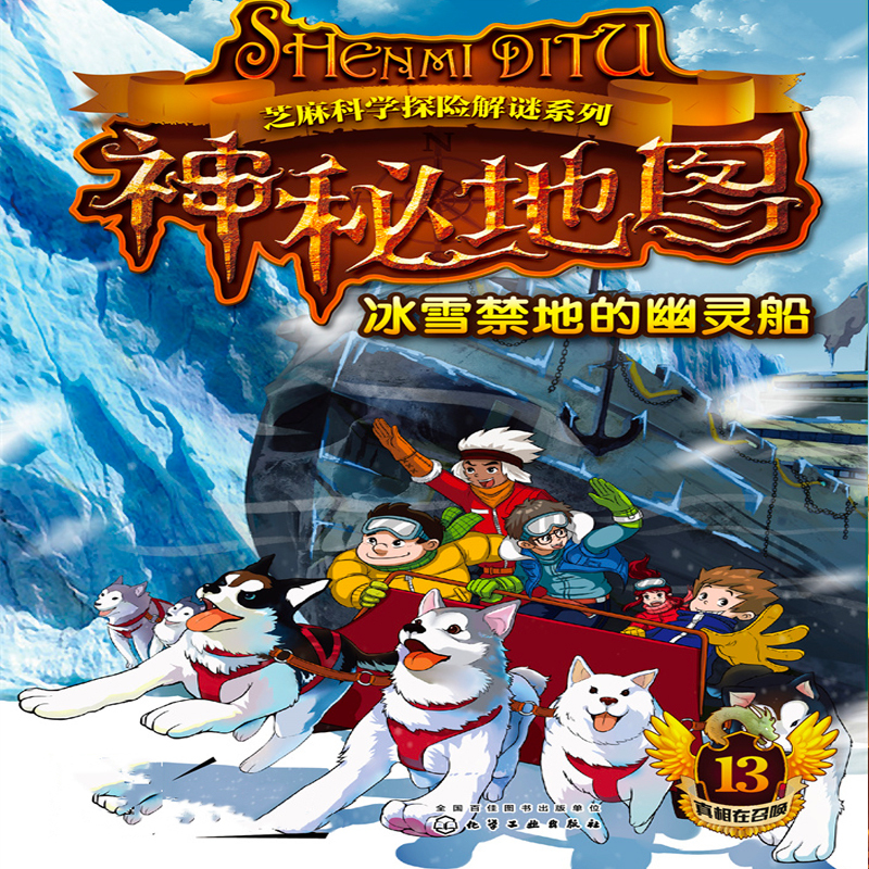 神秘地图（13）：冰雪禁地的幽灵船