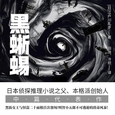 黑蜥蜴 黑蜥蜴