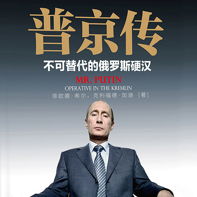普京传 普京传