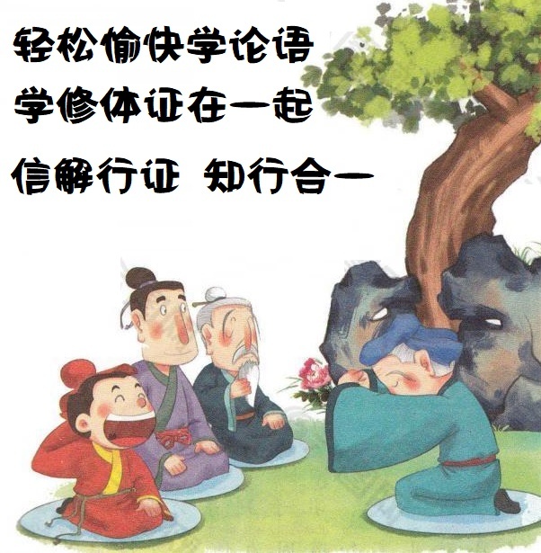 如何修证论语别裁