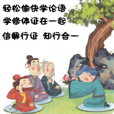 如何修证论语别裁 如何修证论语别裁